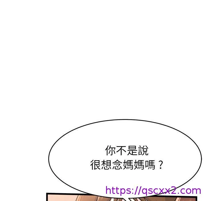 单亲老爸不好当 第25话 第57页