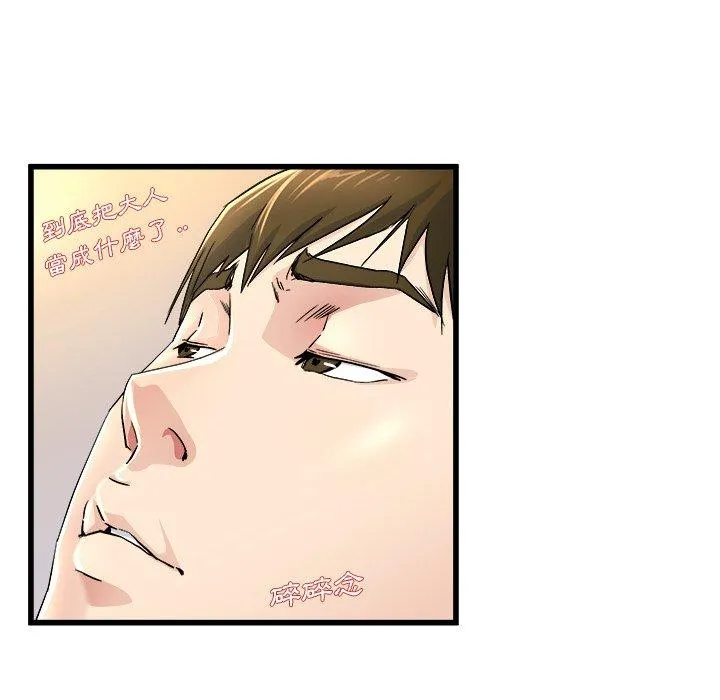 单亲老爸不好当 第25话 第19页