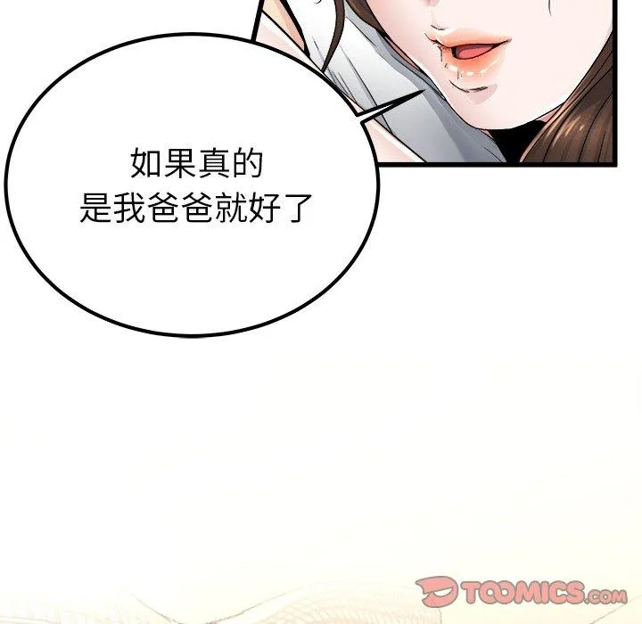 单亲老爸不好当 第25话 第26页