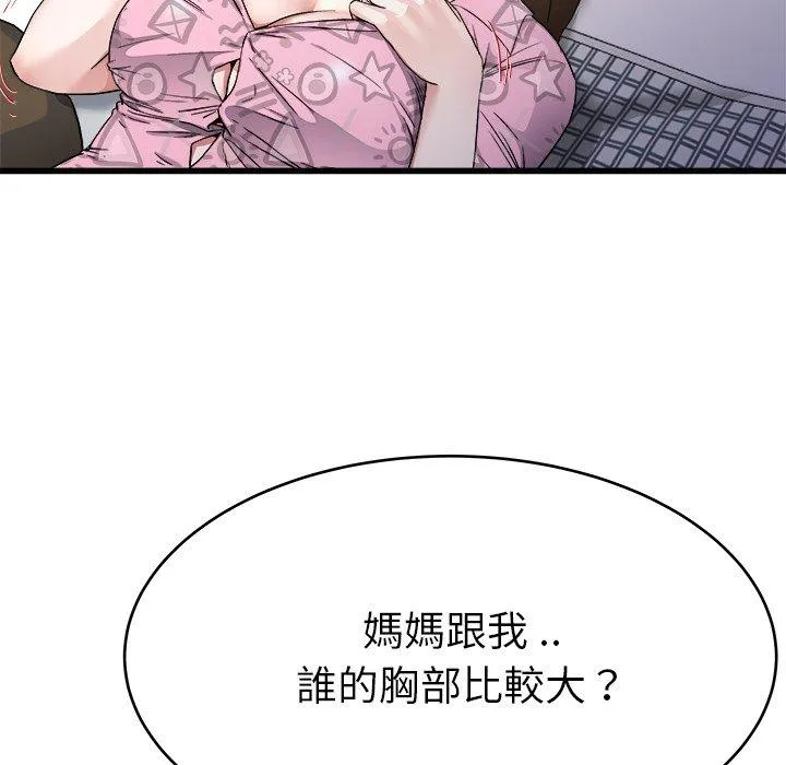 单亲老爸不好当 第25话 第11页