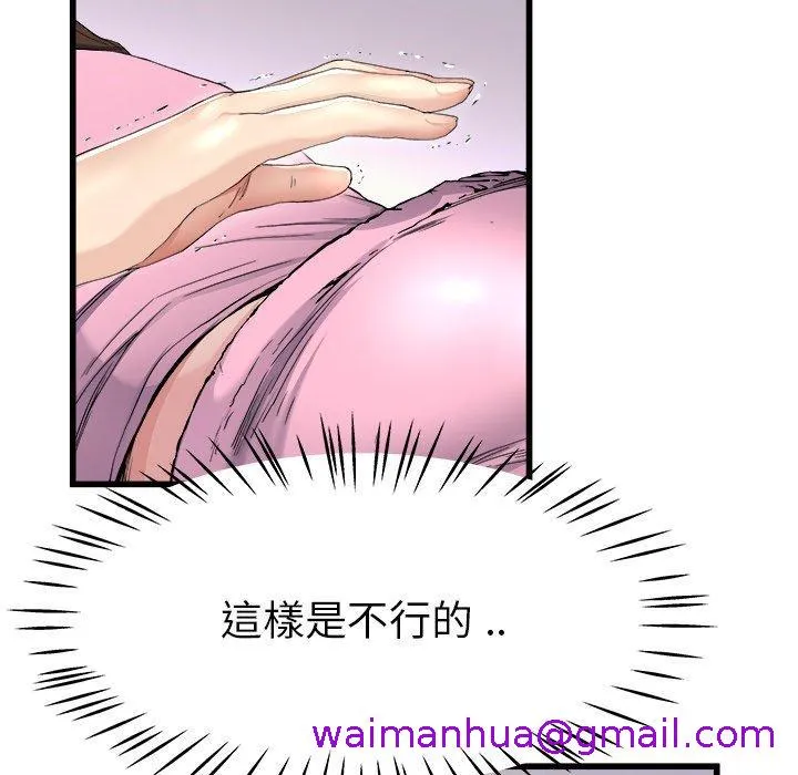 单亲老爸不好当 第25话 第77页