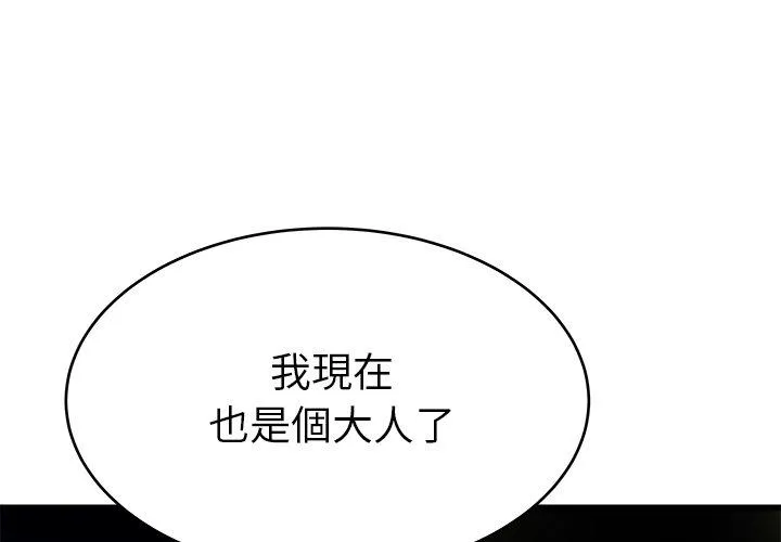 单亲老爸不好当 第25话 第3页