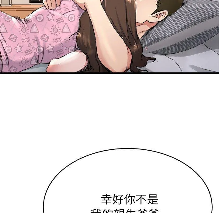 单亲老爸不好当 第25话 第35页