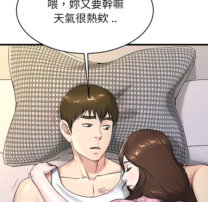 单亲老爸不好当 第25话 第23页