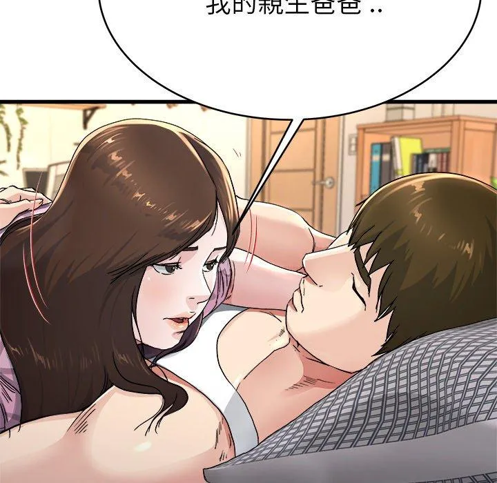 单亲老爸不好当 第25话 第36页