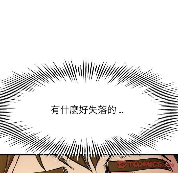 单亲老爸不好当 第15话 第75页