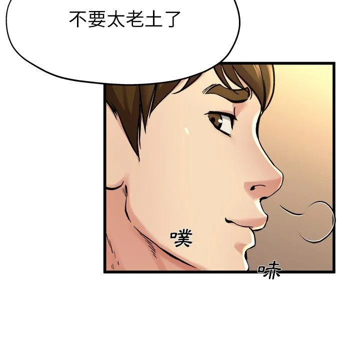 单亲老爸不好当 第15话 第38页