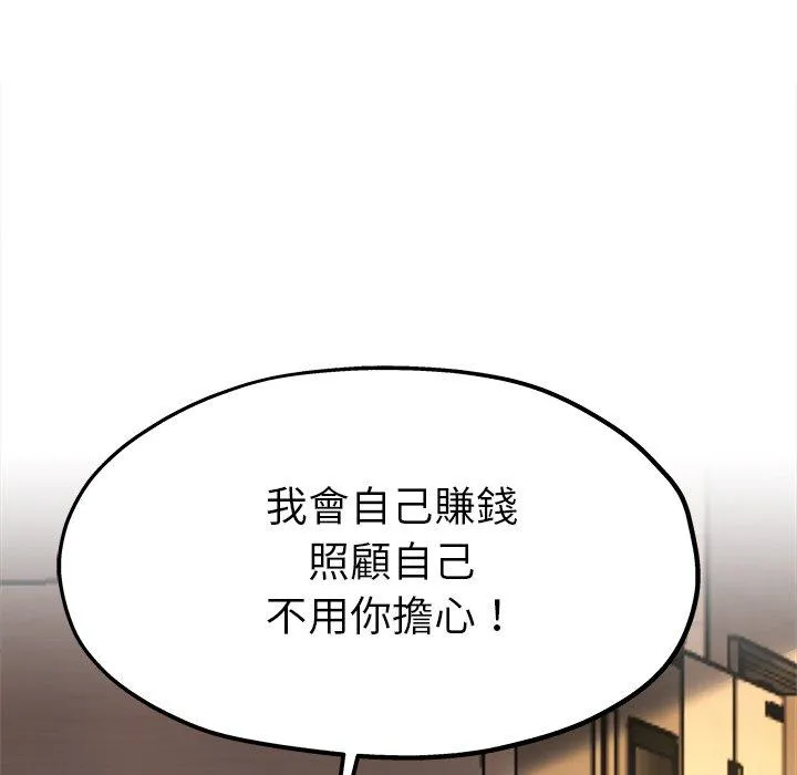 单亲老爸不好当 第15话 第52页