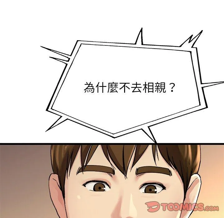 单亲老爸不好当 第15话 第12页