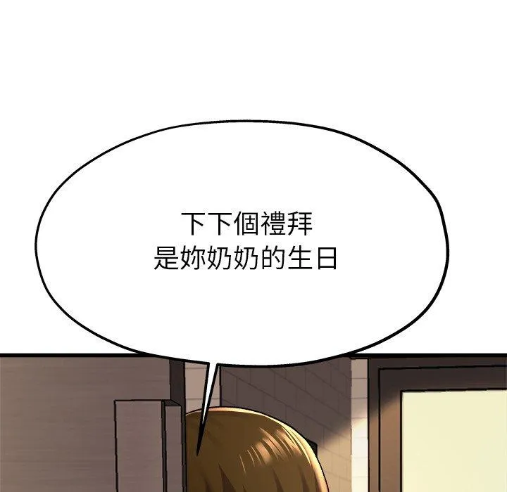 单亲老爸不好当 第15话 第31页