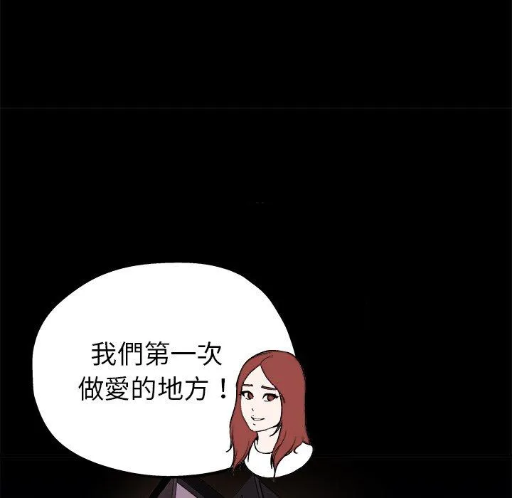 单亲老爸不好当 第15话 第90页