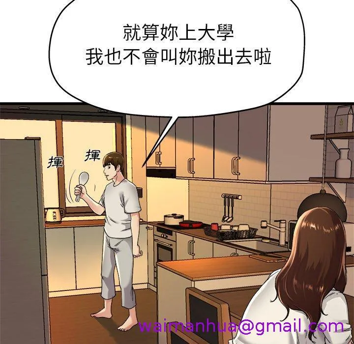 单亲老爸不好当 第15话 第45页