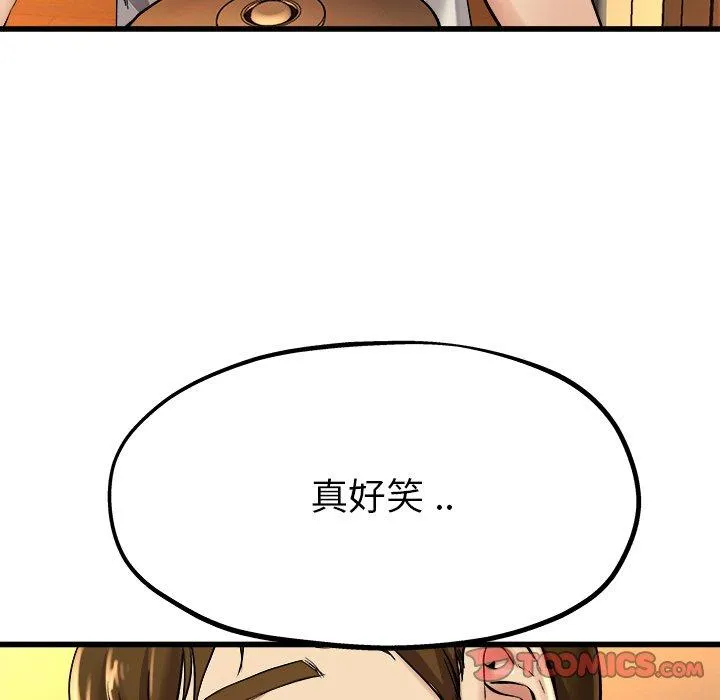 单亲老爸不好当 第15话 第48页