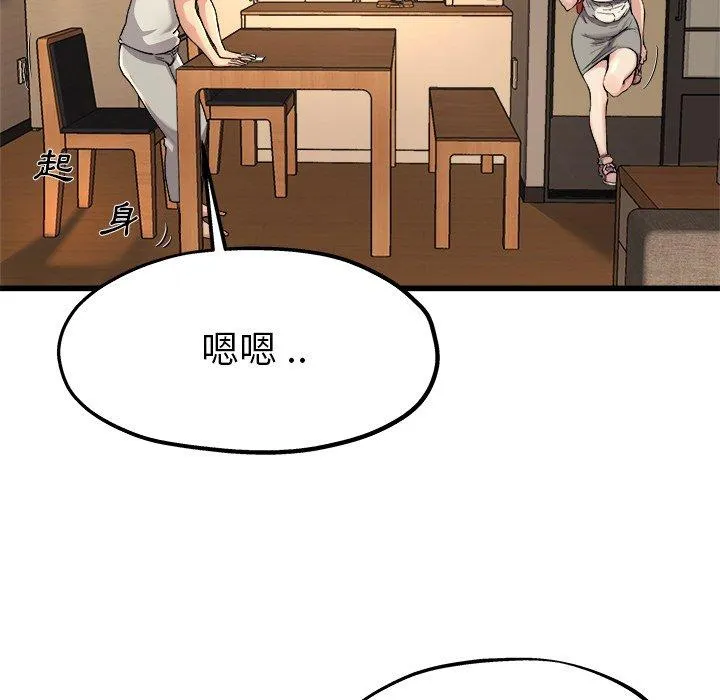 单亲老爸不好当 第15话 第24页