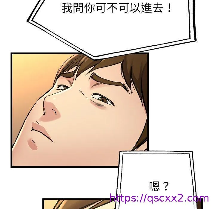 单亲老爸不好当 第15话 第81页