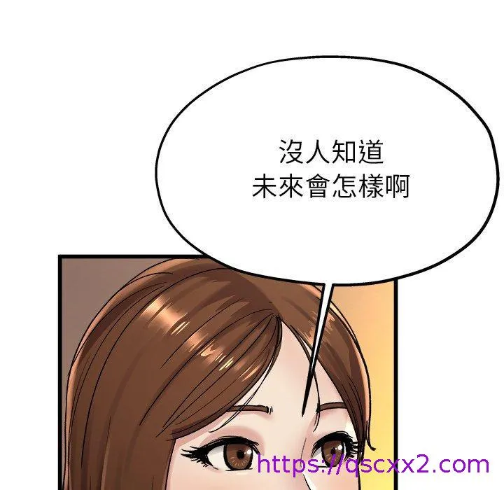 单亲老爸不好当 第15话 第41页