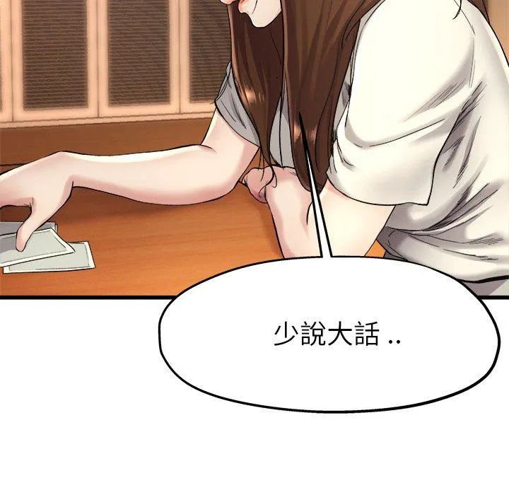 单亲老爸不好当 第15话 第51页