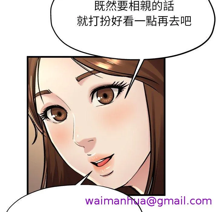 单亲老爸不好当 第15话 第37页
