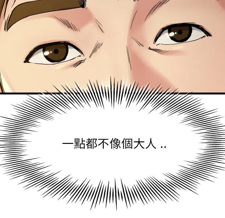 单亲老爸不好当 第15话 第76页