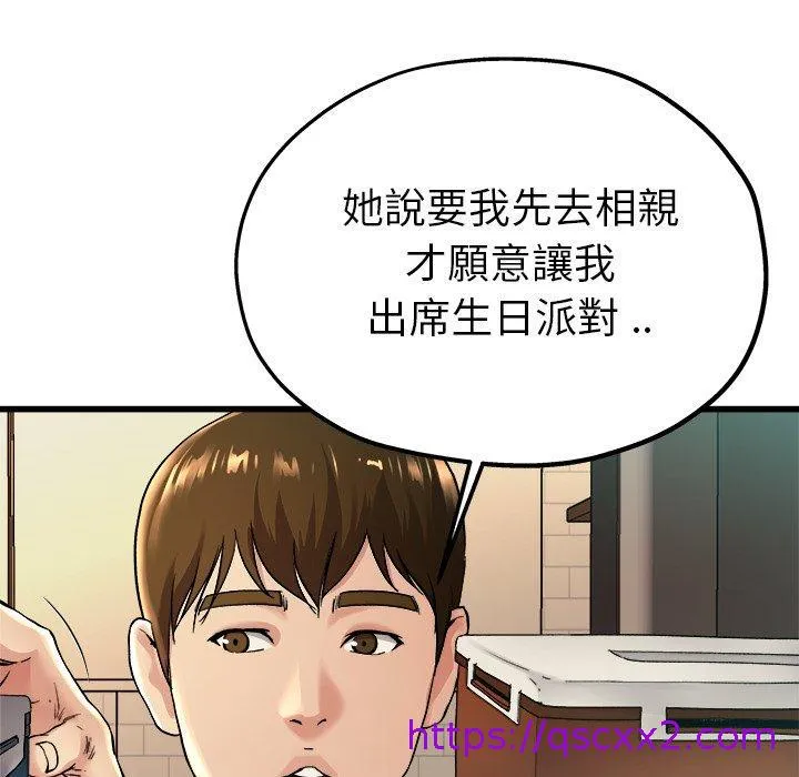 单亲老爸不好当 第15话 第33页