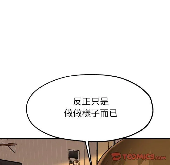 单亲老爸不好当 第15话 第39页