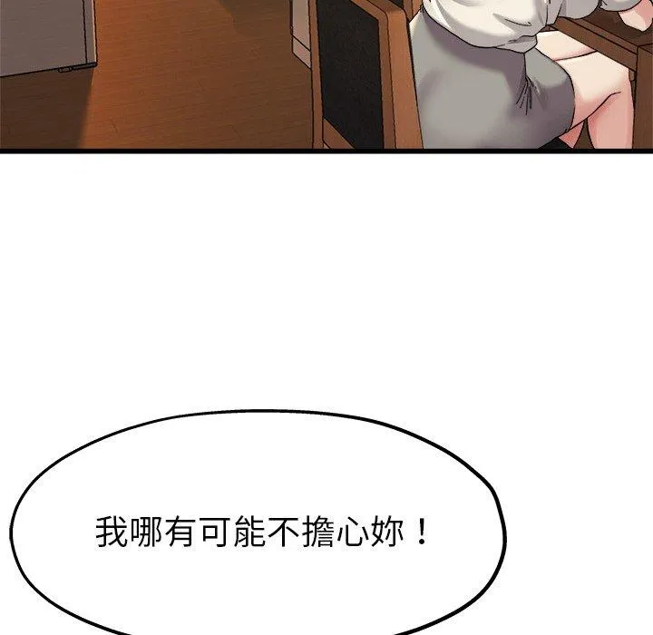 单亲老爸不好当 第15话 第46页