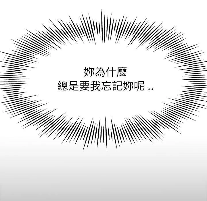 单亲老爸不好当 第15话 第86页