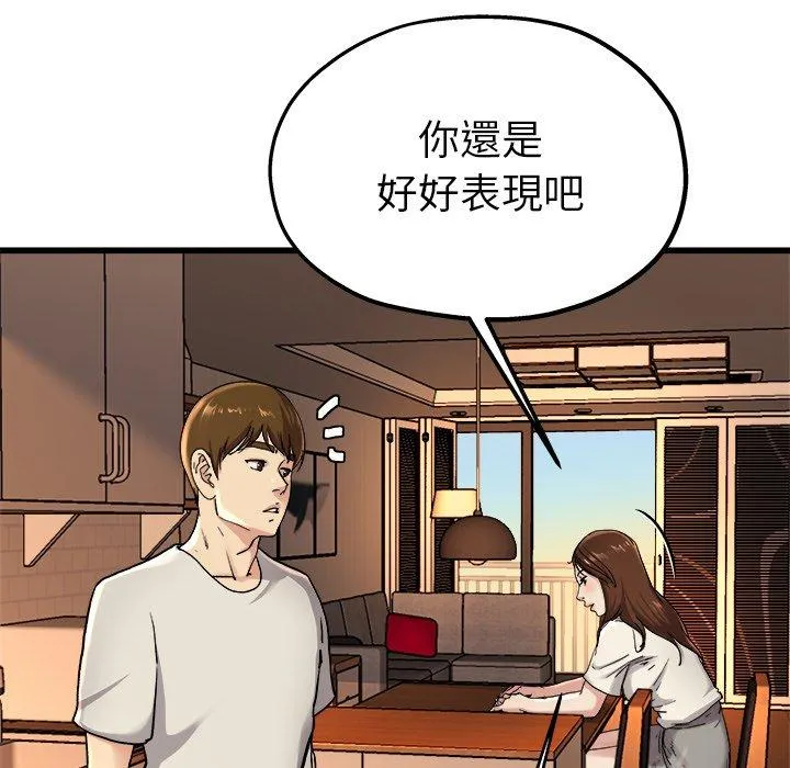 单亲老爸不好当 第15话 第43页