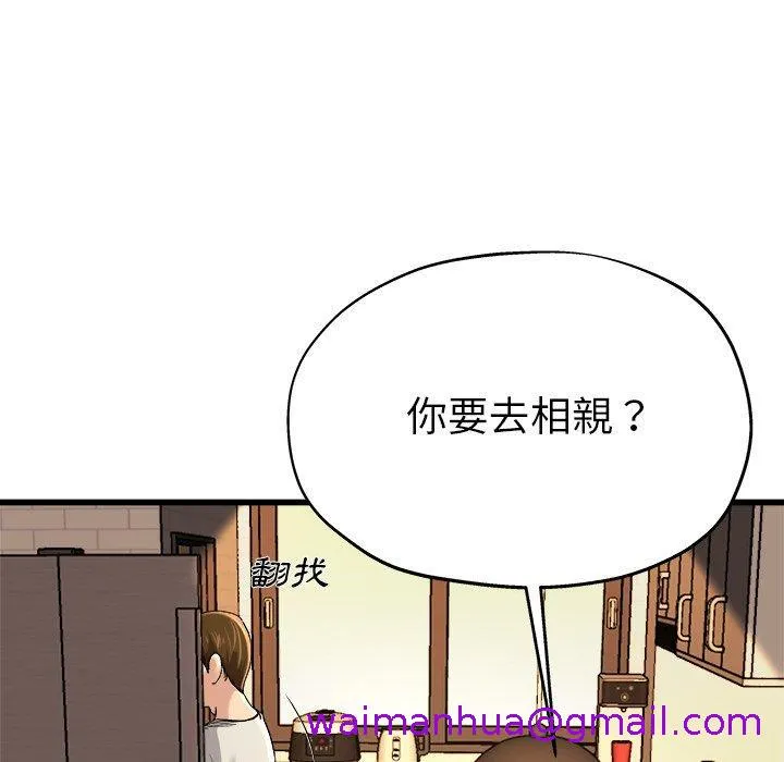 单亲老爸不好当 第15话 第29页