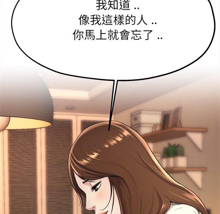 单亲老爸不好当 第15话 第50页