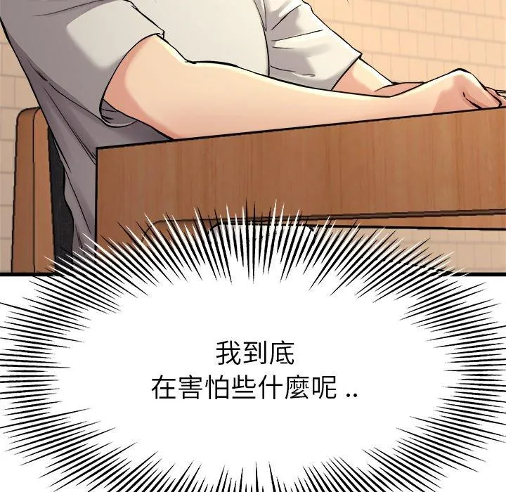 单亲老爸不好当 第15话 第20页