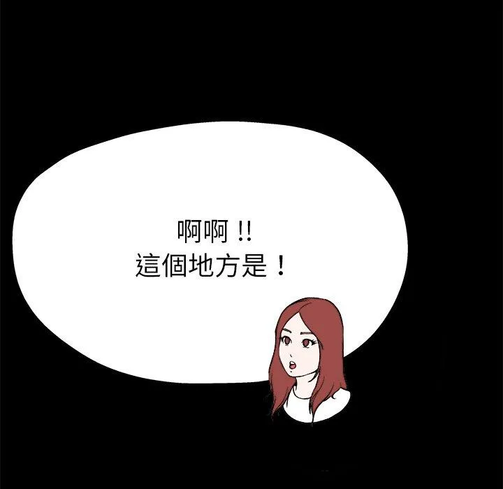 单亲老爸不好当 第15话 第88页