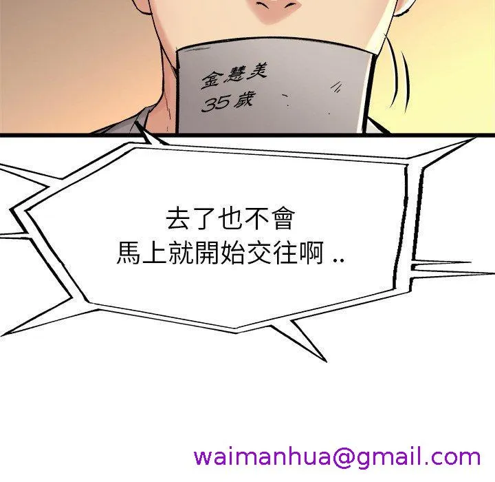 单亲老爸不好当 第15话 第13页