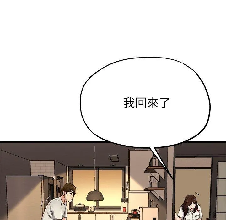 单亲老爸不好当 第15话 第23页