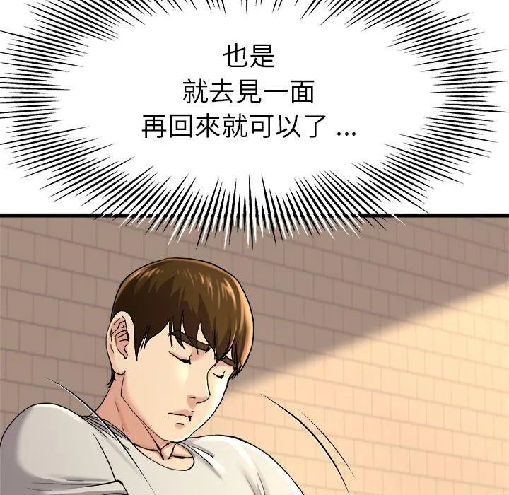 单亲老爸不好当 第15话 第19页