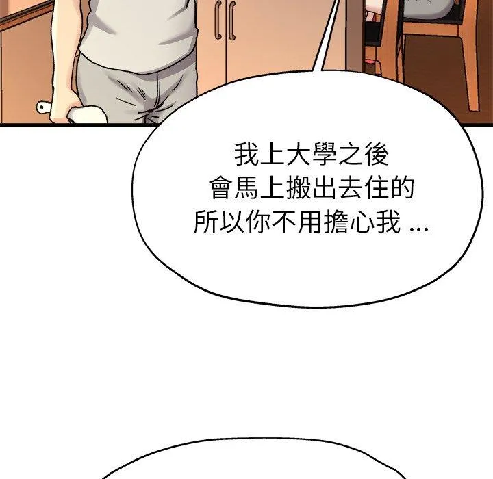 单亲老爸不好当 第15话 第44页