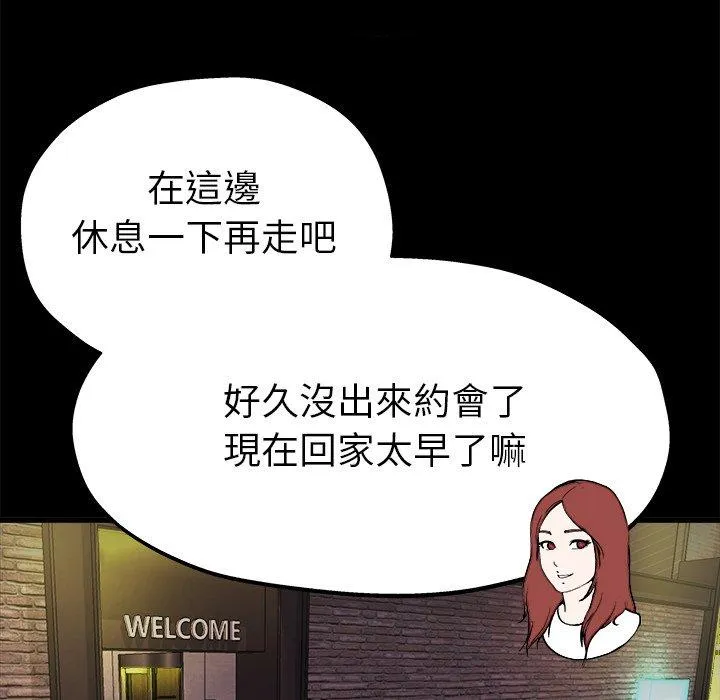 单亲老爸不好当 第15话 第92页