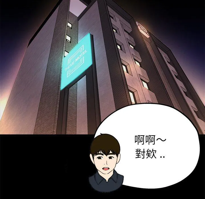 单亲老爸不好当 第15话 第91页