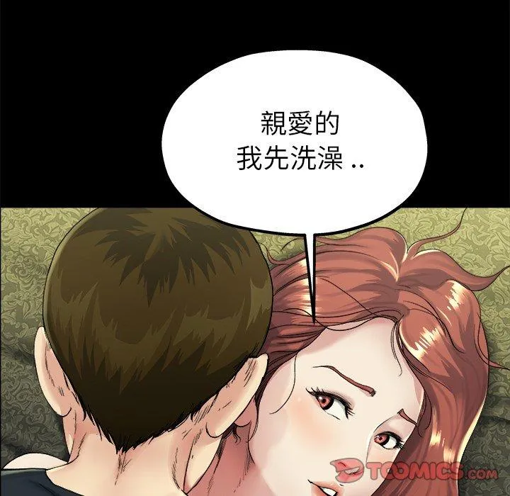 单亲老爸不好当 第15话 第102页