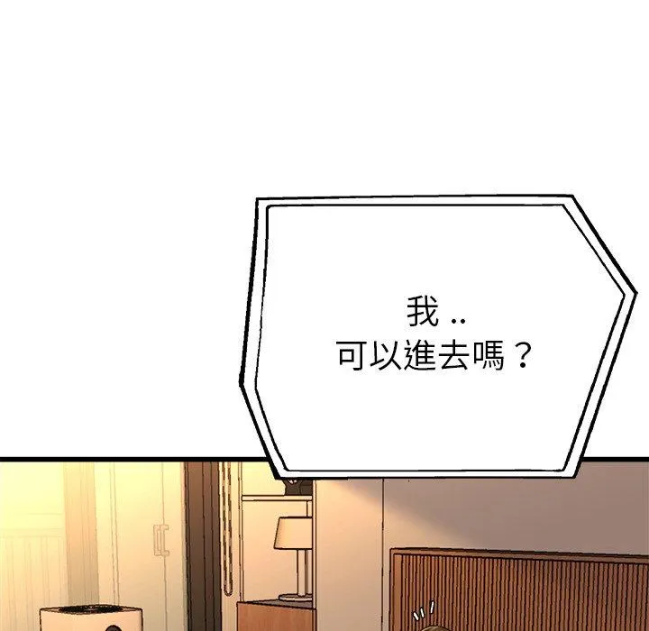 单亲老爸不好当 第15话 第79页