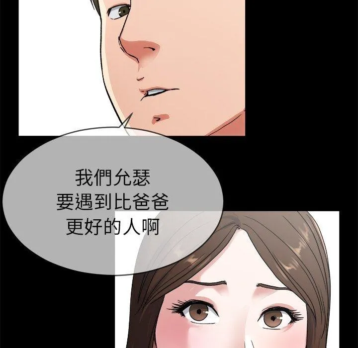 单亲老爸不好当 第32话 第72页