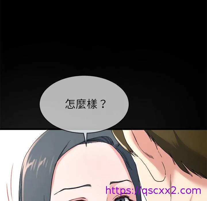 单亲老爸不好当 第32话 第97页