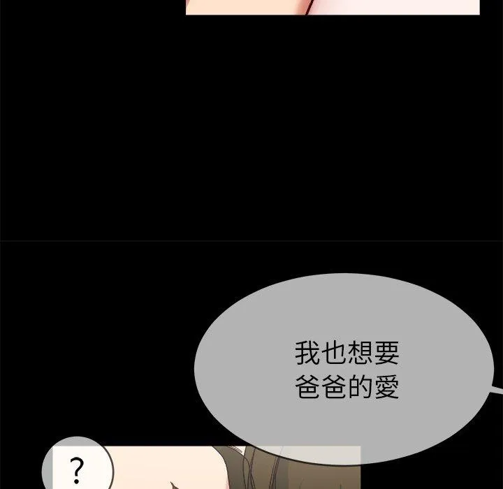 单亲老爸不好当 第32话 第52页