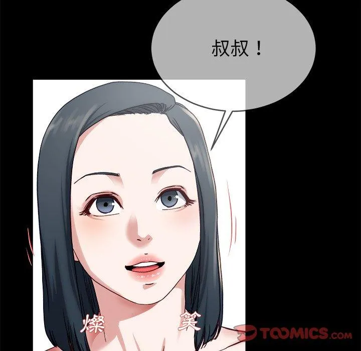 单亲老爸不好当 第32话 第84页