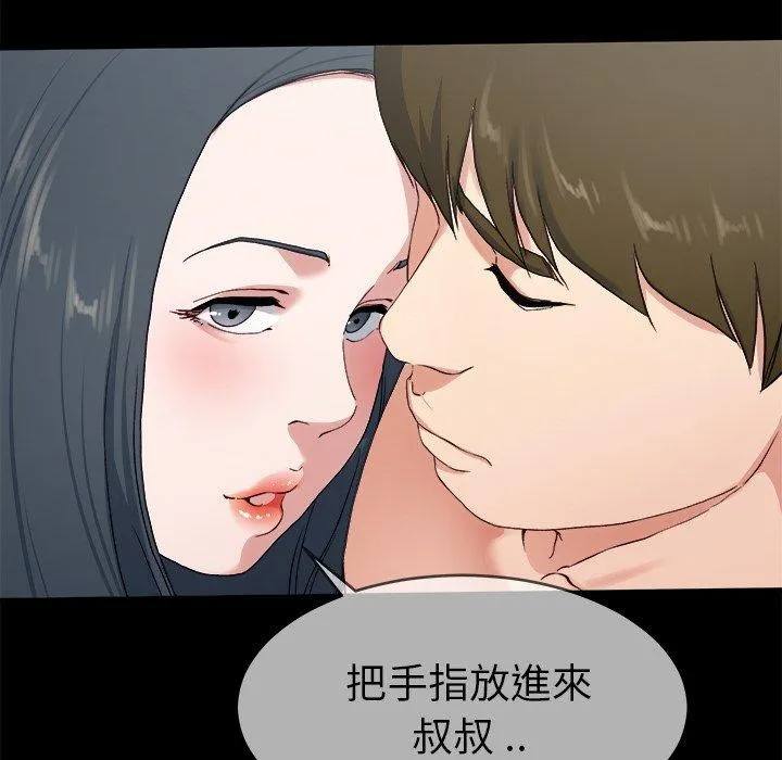单亲老爸不好当 第32话 第103页
