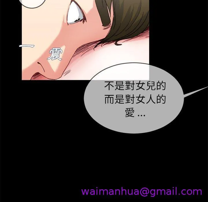 单亲老爸不好当 第32话 第53页
