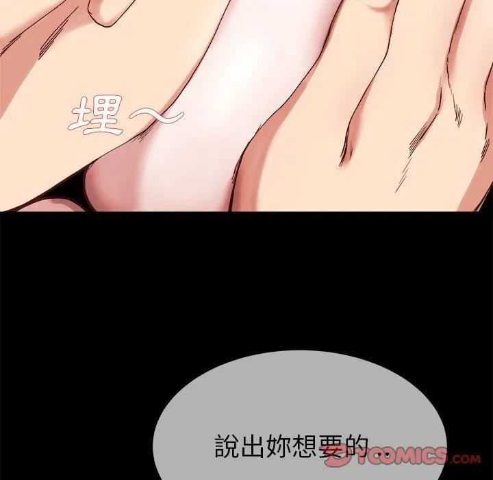 单亲老爸不好当 第32话 第48页