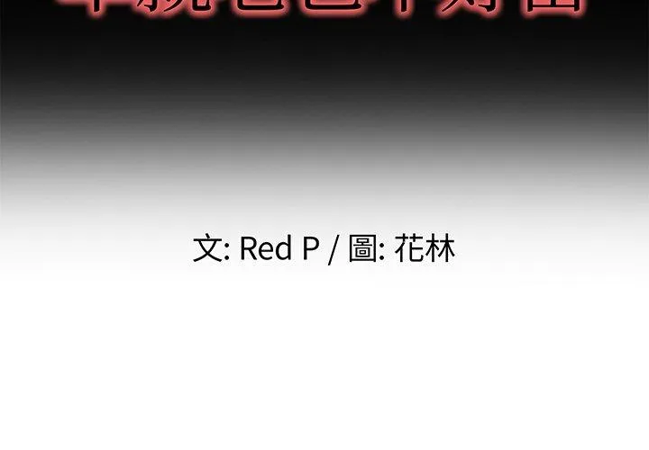 单亲老爸不好当 第32话 第2页