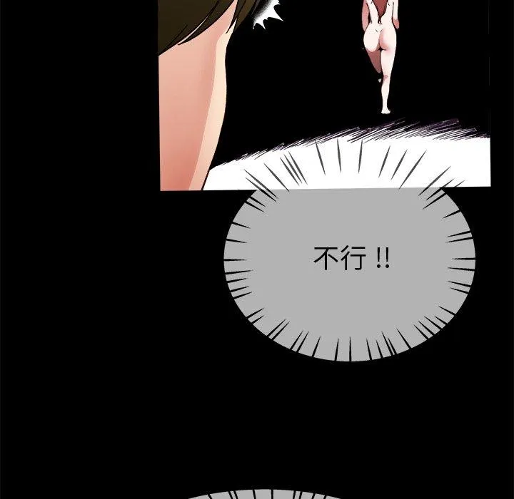 单亲老爸不好当 第32话 第110页