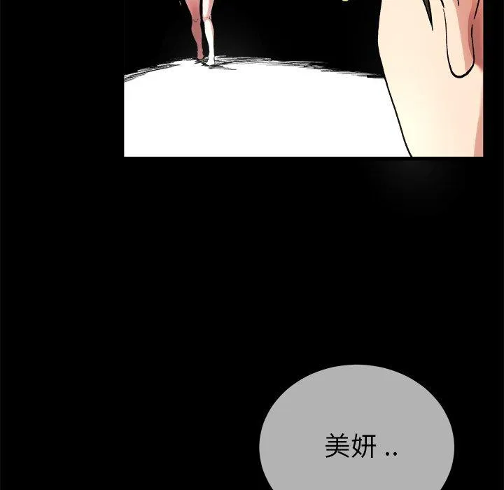 单亲老爸不好当 第32话 第76页
